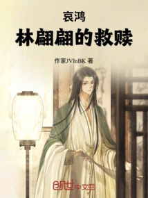 Aihong: Lin Pianpian's Redemption