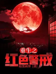 Reborn Red Alert