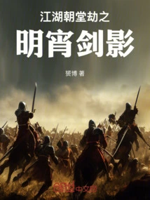 Jianghu Chaotang Tribulation: Mingxiao Sword Shadow