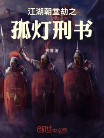 The Lonely Lamp Punishment Book of Jianghu Chaotang