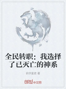 Job Transfer for All: I Chose the Extinct Pantheon