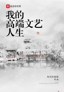 My High-end Literary Life