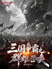 Summons of the Heroes of the Three Kingdoms Struggle for Hegemony