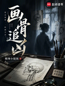 Painting Bones to Chase the Murderer