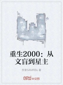 Rebirth 2000: from Illiteracy to Star Master