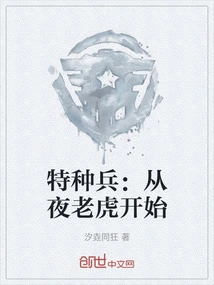 Special Forces: Starting from the Night Tiger