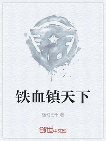 Rule the World with Iron Blood