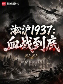 Songhu 1937: Bloody Battle to the End