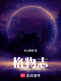 Gewu Zhi
