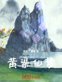 Huangliang Fairy Dream