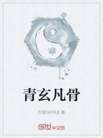 Qingxuan Mortal Bones
