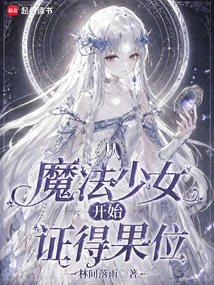 Begin with a Magical Girl to Achieve Fruition