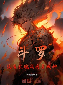 Douluo: Without Martial Arts, I Would Become a God in My Body
