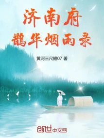 Jinan Prefecture Magpie Flower Misty Rain Record
