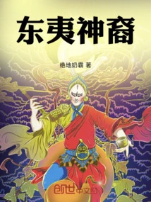 Dongyi Gods