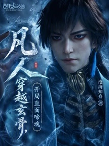 Mortal: Travel Through the Mysterious Bones and Face the Crying Soul at the Beginning