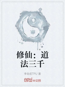 Cultivation of Immortality: Three Thousand Taoist Methods