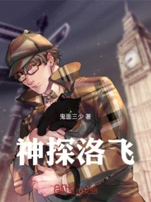 Detective Luo Fei