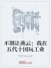 Not Ceding Yan Yun: I Played Industry in the Five Dynasties and Ten Kingdoms