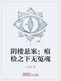 The Unsolved Case in the Yin Tower: No Wronged Souls Can Be Found under Trace Inspection