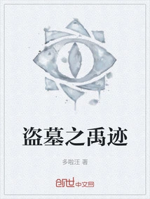 Tomb Robbery and Traces of Yu