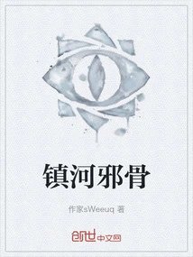 Zhenhe Evil Bones