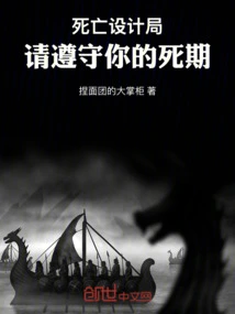 Death Design Bureau: Please Abide by Your Death Date