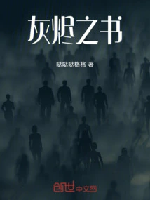 Book of Ashes