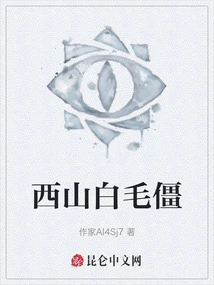 Xishan Baimaozhi