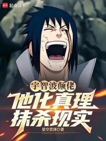 Uchiha Dirty Guy: He Transforms Truth and Obliterates Reality