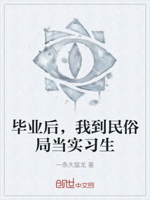 After Graduation, I Worked as an Intern at the Folklore Bureau