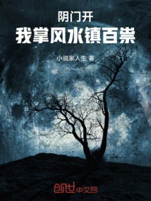 The Yin Gate is Open: I Control Feng Shui to Suppress Evil Spirits