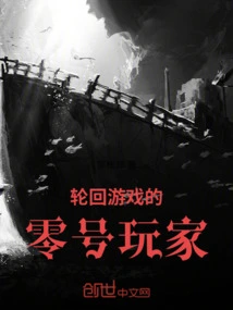 Player Zero of the Reincarnation Game