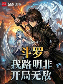 Douluo: I, Lu Mingfei, Am Invincible at the Beginning