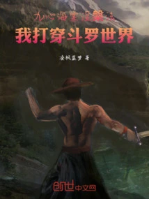 Nine Hearts Begonia Nirvana Method, I Penetrate the World of Douluo