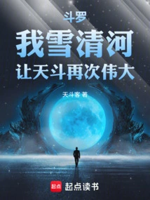 Douluo: I, Xue Qinghe, Will Make Tiandou Great Again