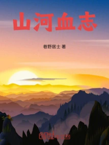 Mountains and Rivers Blood History
