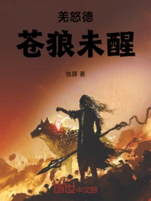 Qiang Nude: the Wolf Has Not Awakened