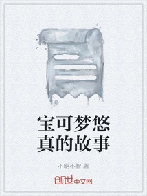 The Story of Pokémon Yuzhen