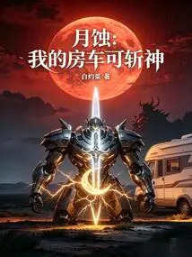 Lunar Eclipse: My Rv Can Kill Gods