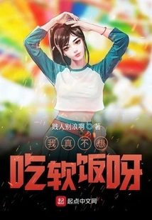 I Really Don't Want to Eat Soft Rice