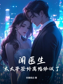 Doctor Wen, My Wife Has Already Signed the Divorce Agreement