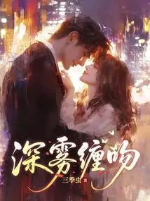 Deep Mist Kiss