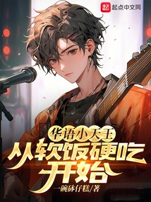 The Little King of Chinese Language Started Eating Soft Rice from Yin Zong