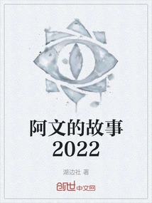 Awen's Story 2022