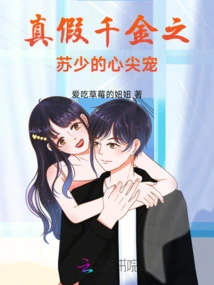 The True and False Daughter: Su Shao's Beloved