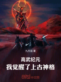 Gaowu Era: I Awakened the Ancient Godhead