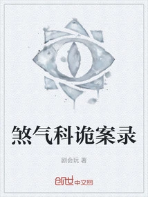 The Secret Case Record of Evil Spirit Branch