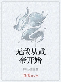Invincibility Begins with Emperor Wu