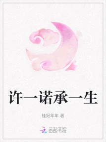 Make a Promise for a Lifetime